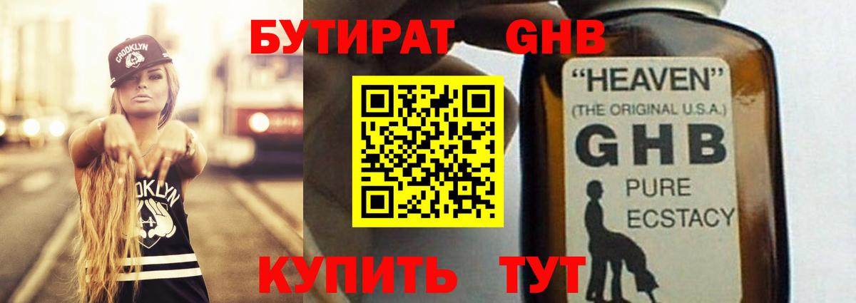 Бутират  Бутират 99%  Вход с VPN  Луховицы 